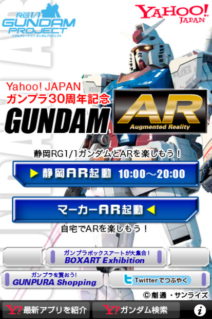 Yahoo！JAPANが「ガンプラ30周年記念特集」のなかで開発したiPhoneアプリ