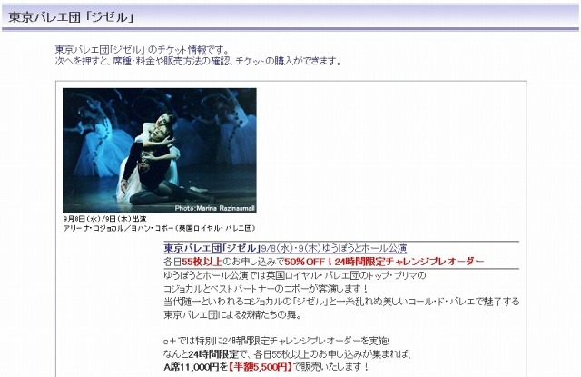 東京バレエ団『ジゼル』チケット販売の詳細