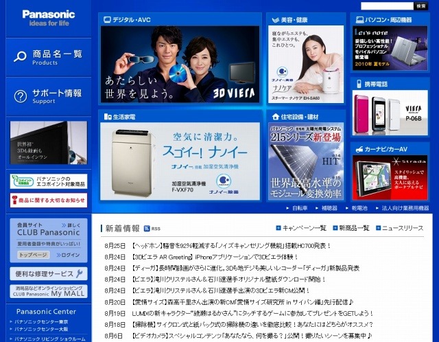 「パナソニック（電工含む）」サイト（画像）