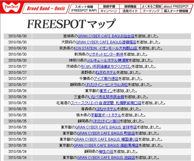 FREESPOT追加情報