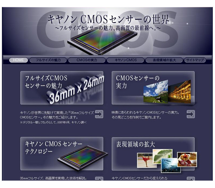 従来からのCMOSセンサー技術をまとめる同社のwebページ