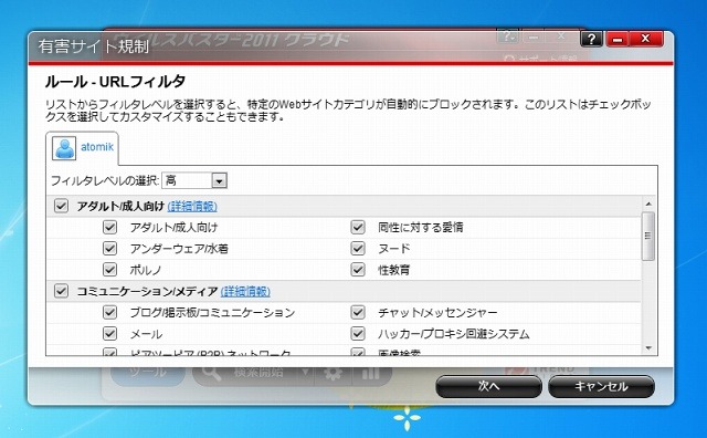 有害サイト規制