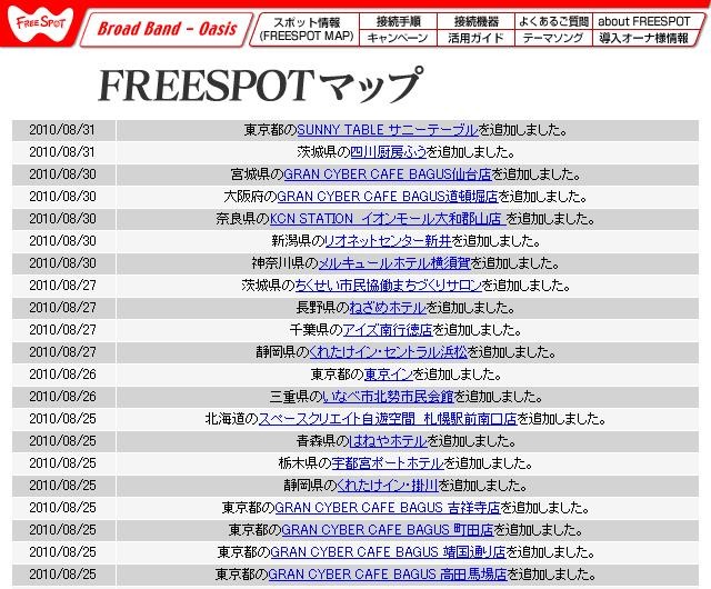 FREESPOT追加情報