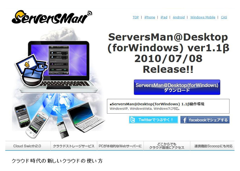 スキャンデータをiPadなどで閲覧可能にする「ServersMan@Desktop」のサイト