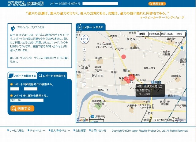 デモ版では、実際の住所登録の様子などが確認可能（デモ版は9月末で閉鎖）