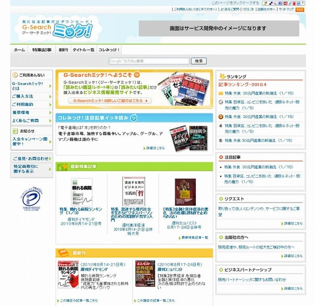 「G-Searchミッケ！」サイト（画像）