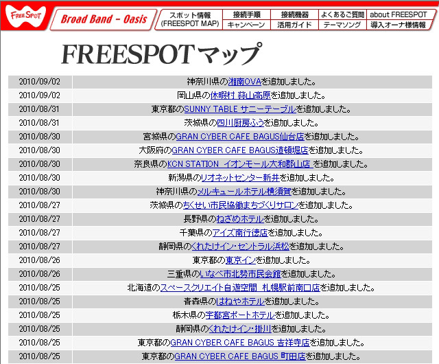 FREESPOT追加情報