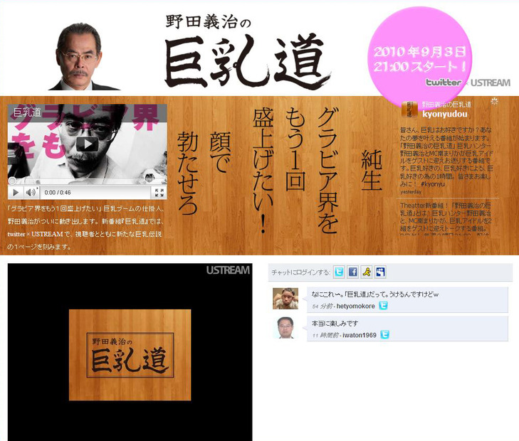 「野田義治の巨乳道」特設サイト