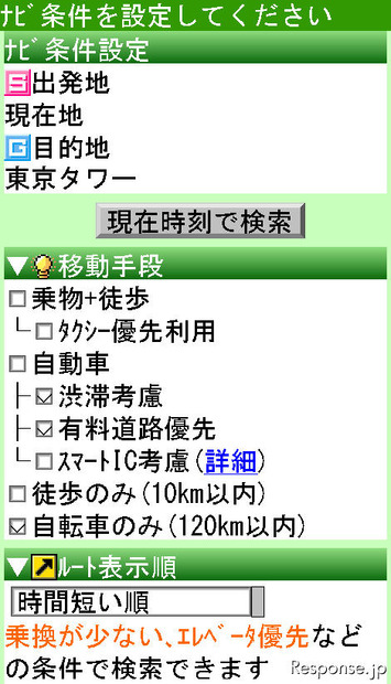 ナビタイム ﻿自転車ルート検索