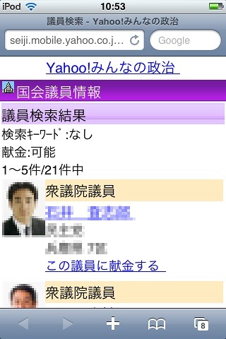 iPhone版「Yahoo！みんなの政治」