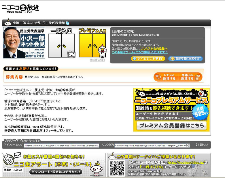ニコニコ生放送「小沢一郎ネット会見」