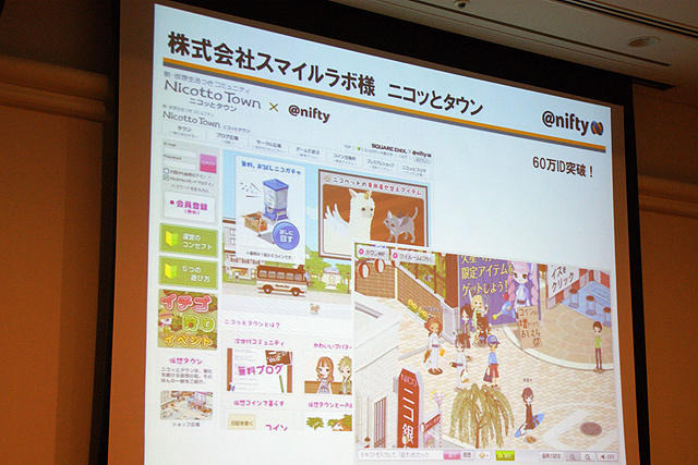 【CEDEC 2010】ニフティクラウドを用いたオンラインゲーム・ソーシャルアプリの活用 【CEDEC 2010】ニフティクラウドを用いたオンラインゲーム・ソーシャルアプリの活用