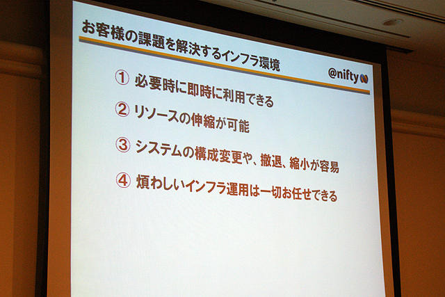 【CEDEC 2010】ニフティクラウドを用いたオンラインゲーム・ソーシャルアプリの活用 【CEDEC 2010】ニフティクラウドを用いたオンラインゲーム・ソーシャルアプリの活用