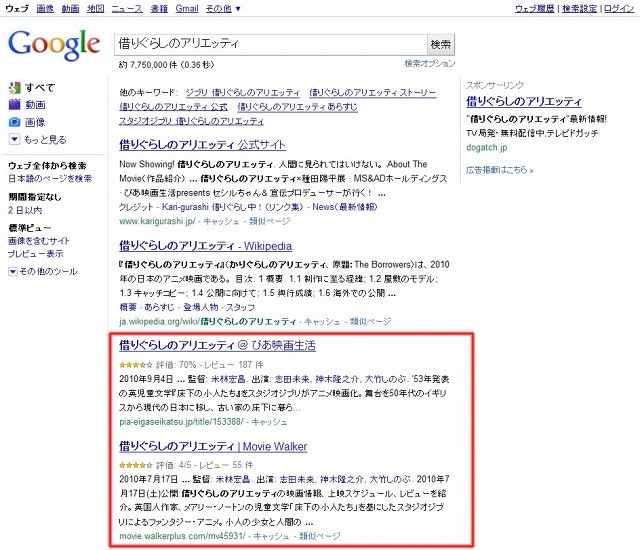 「借りぐらしのアリエッティ」の検索結果