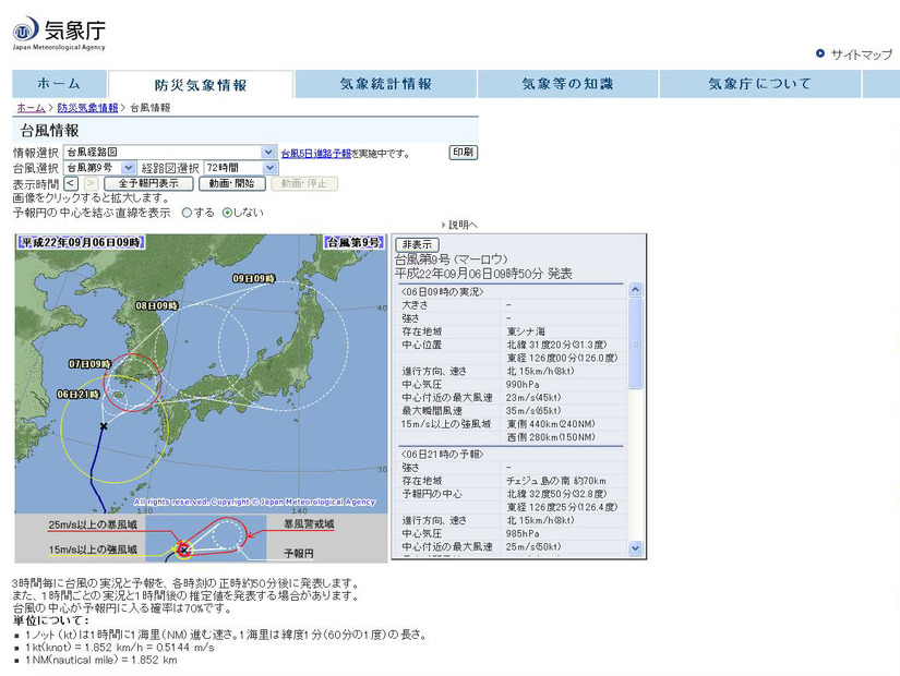 気象庁台風情報