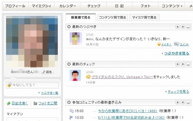 他ユーザのホーム画面に、チェックした項目が表示されるようになった