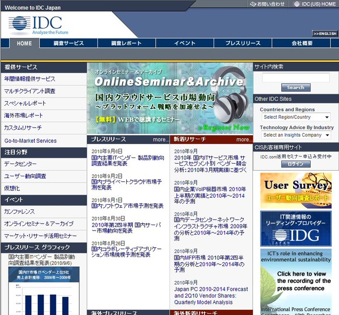 IDCのホームページ