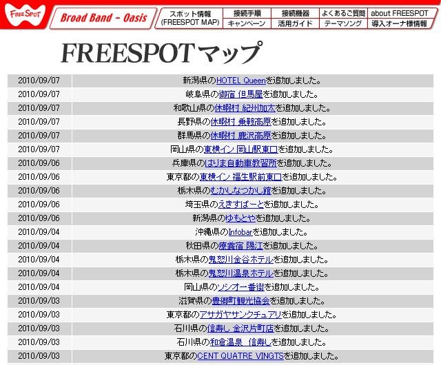 FREESPOT追加情報