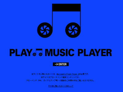 　「トヨタ、ミュージックプレーヤー発売。2005.12.26 coming soon」。トヨタ自動車は、Webサイトにてディザー広告を掲載している。