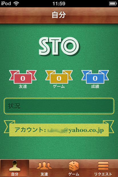 ゲームのソーシャル機能「GameCenter」
