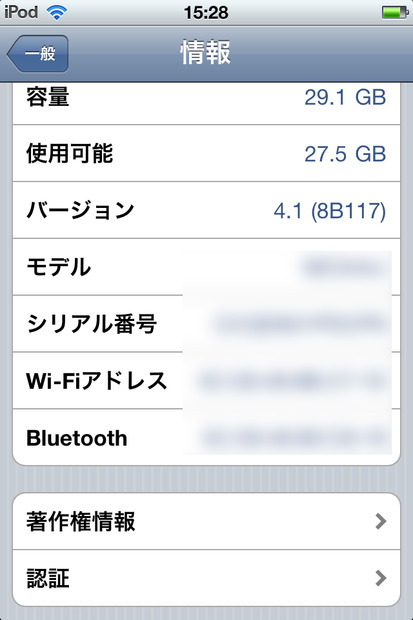 新型iPod touchにはiOSの最新バージョン「iOS 4.1」を搭載