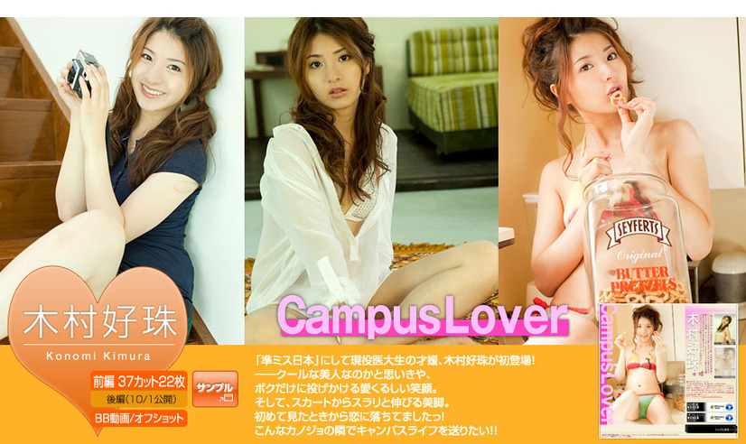 「image.tv グラビアNet」 木村好珠