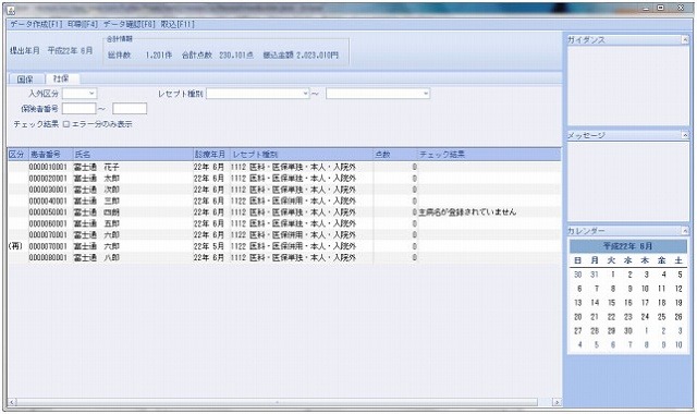 レセプト提出データ作成画面