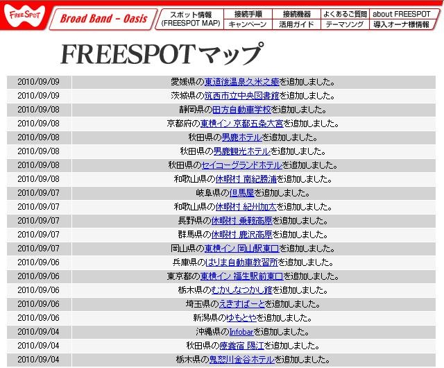 FREESPOT追加情報