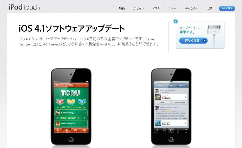 アップル、iOS 4.1の無料ダウンロードを開始