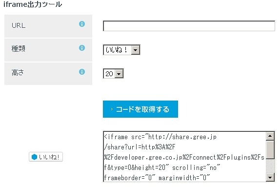 PC版サイト用のiframe出力ツール（解説ページ内）