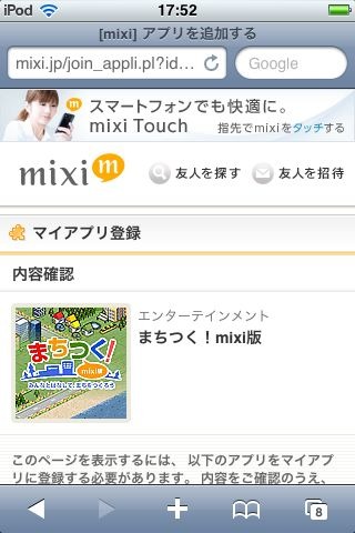 スマートフォンでも「まちつく！mixi版」などのアプリがプレイ可能に