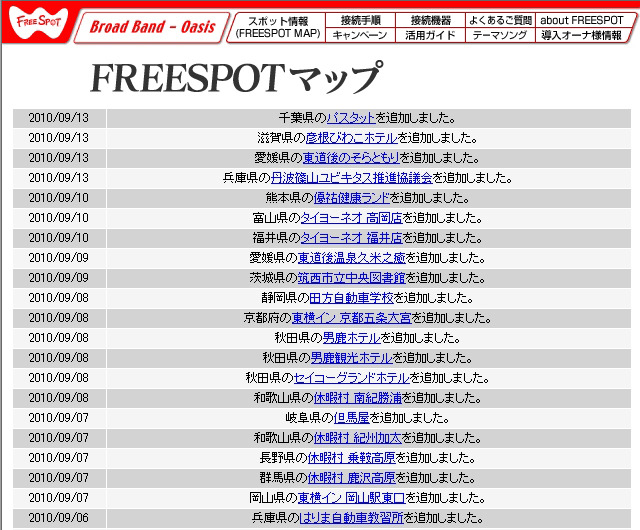 FREESPOT追加情報