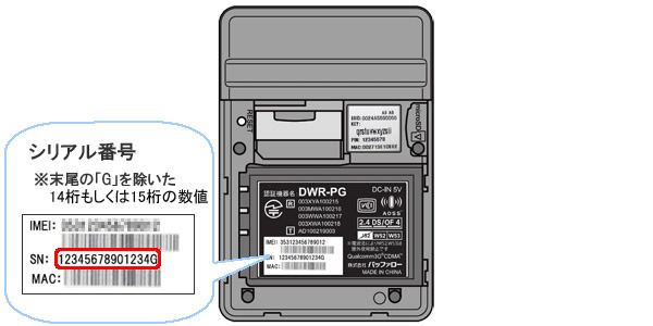 対象機器の確認方法