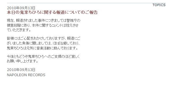 公式HPに掲載された「報道についてのご報告」