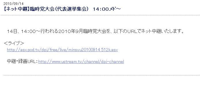 臨時党大会ネット中継のお知らせ