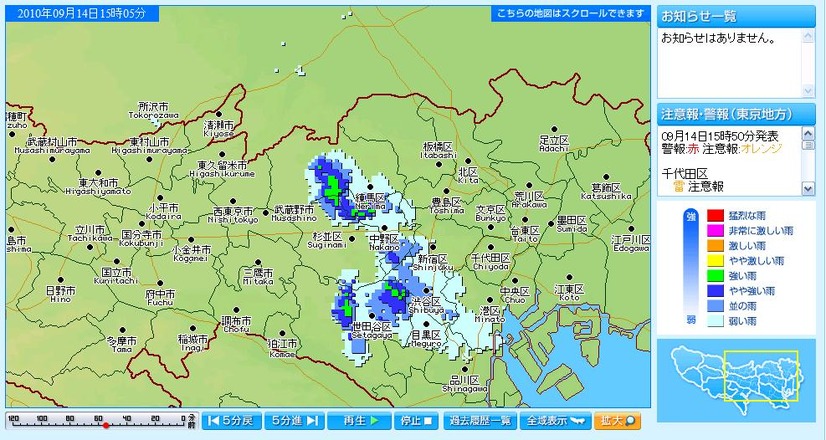 15時5分の降雨状況。ここから一気に雲が発達して大雨をもたらせている