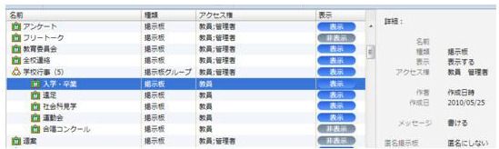 一斉周知や資料の共有