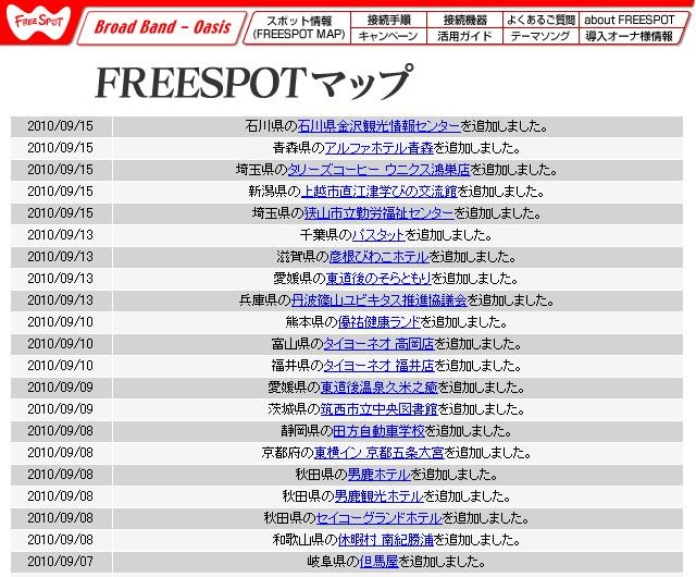 FREESPOT追加情報