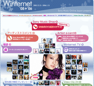 　Sony Music Online Japanでは今年も年末年始スペシャルサイト「Winternet'05→'06」をオープンした。