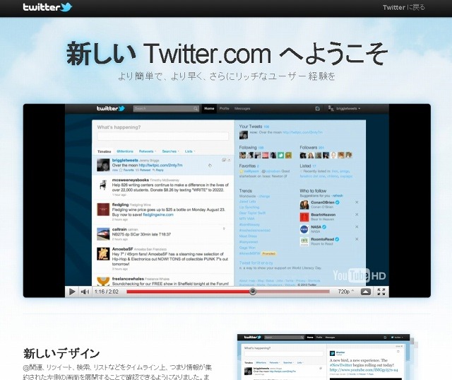 特設サイトでは、動画により新デザインを紹介