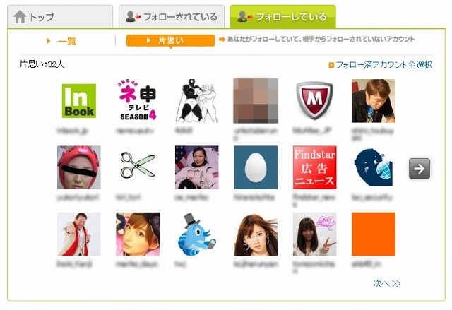 片思いアカウントの表示例