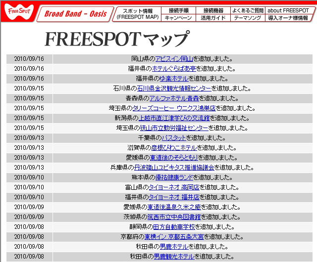 FREESPOT追加情報