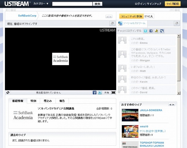 「ソフトバンクアカデミア公開講義 on USTREAM」ページ（画像）