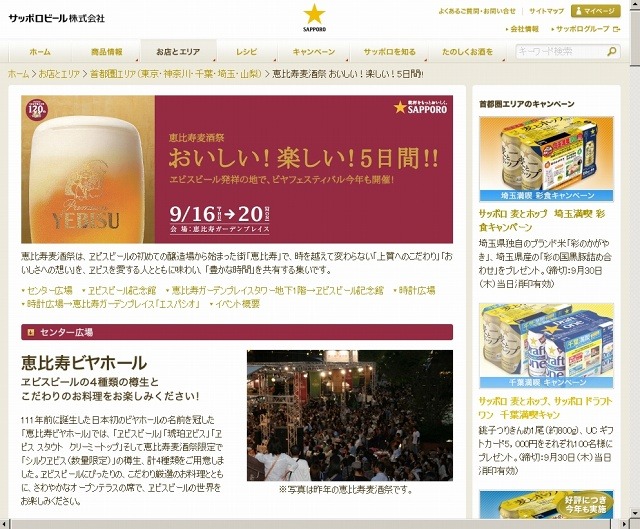 「恵比寿麦酒祭」公式ページ