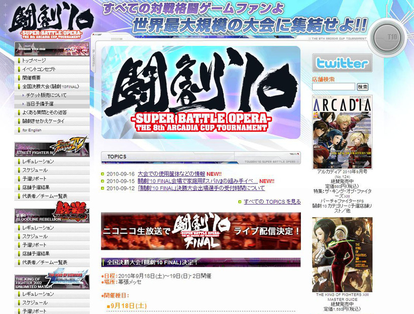 「闘劇」オフィシャルホームページ