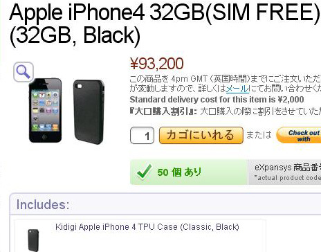 「eXpansys」（日本語サイト）のSIMフリー版iPhone 4の価格（9/17日現在）