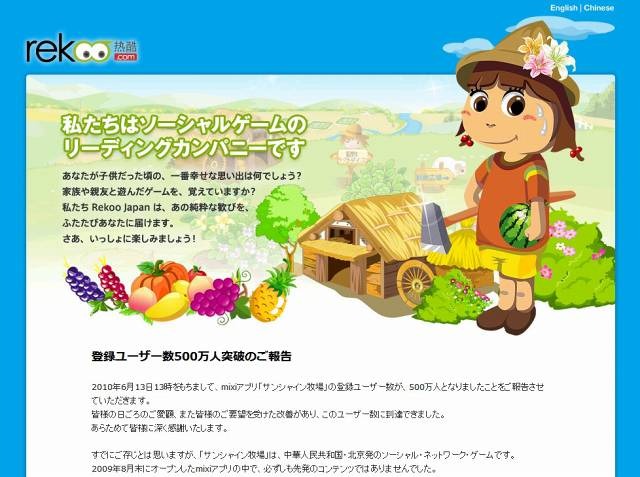 Rekoo Japanサイト