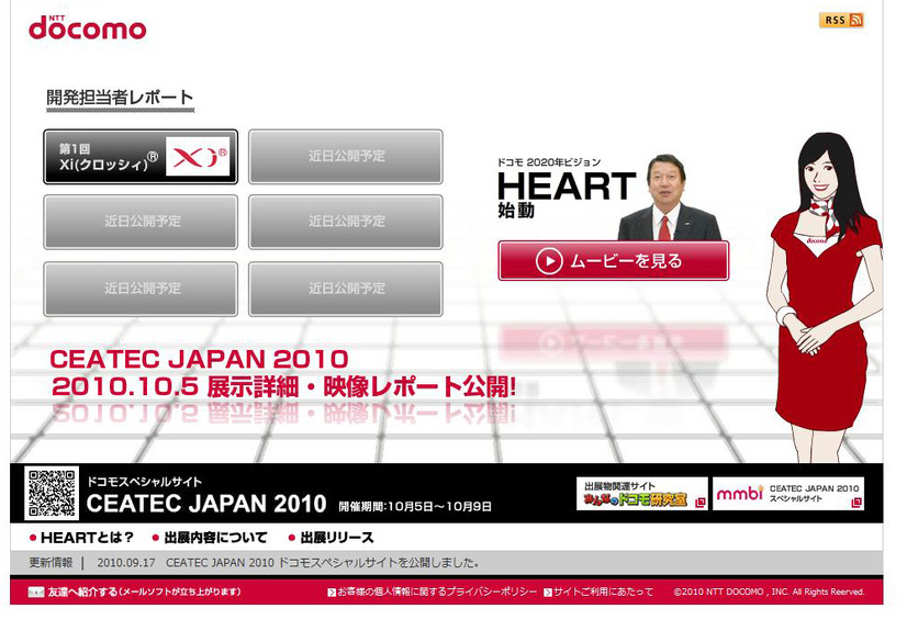 「CEATEC JAPAN 2010」スペシャルサイト