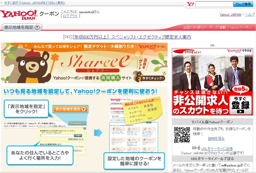 「Shareee」に掲載されたクーポン情報を、「Yahoo!クーポン」上で閲覧できるように