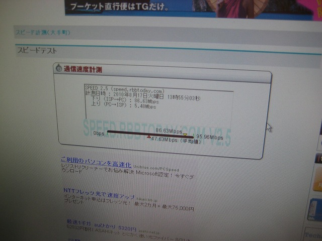 スピードは下り86.63Mbps